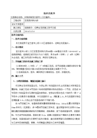 连续梁中、边跨合龙段施工技术交底