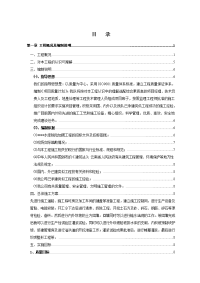 水库除险加固生产施工组织设计范本