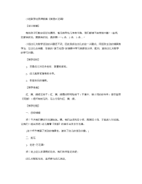 《推荐幼儿园教案》小班数学优质课教案《美丽大花园》.