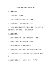 中学生必背名人名言分类汇编