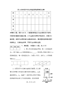 第28届中学生物理竞赛复赛模拟试卷与详细评分标准(免费)