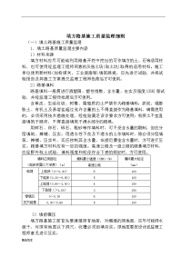 填方路基施工质量监理细则