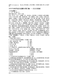 2010高考文言文完全解析