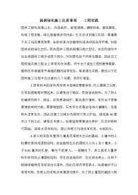 园林绿化施工注意事项