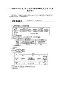 2013人教版必修一1.3《地球的运动》(第3课时)word学案