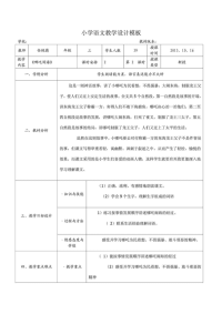 小学语文教学设计模板