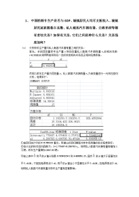 统计学案例分析