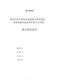 蔚县利用中国农业发展银行贷款建设国家储备林基地项目园林绿化施工组织设计