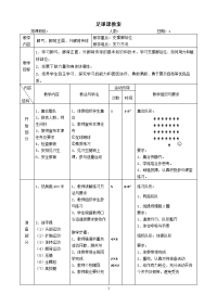 初中足球课全套教案