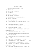 关于忍耐的名言警句