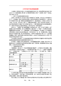 初中英语教学论文 小学升初中英语衔接初探