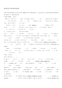 高中语文必修3课内文言文挖空训练资料