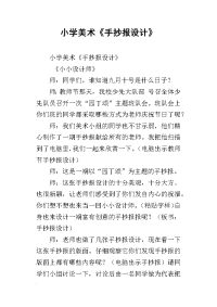 小学美术《手抄报设计》