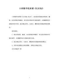 小班数学优质课《比长短》