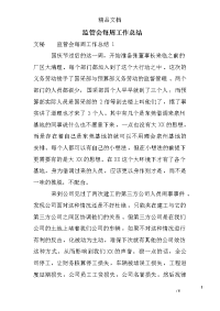 监管会每周工作总结