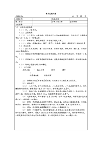 基础土方施工技术交底