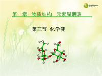 高中化学化学键课件新人教版必修