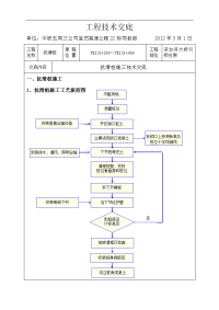 抗滑桩施工技术交底记录大全