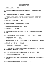 议论文素材的名人名言
