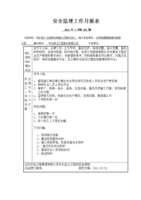 安全监理工作月报表1-5doc