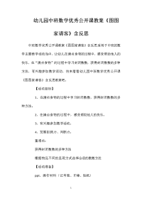 幼儿园中班数学优秀公开课教案《图图家请客》含反思