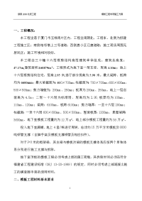 模板支撑专项施工组织设计方案