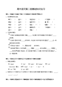 高中语文第二册基础知识复习资料