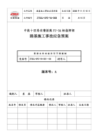 铁路标指挥部路基施工事故应急预案