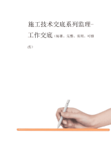监理工作交底记录1