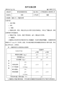 二次结构植筋施工技术交底