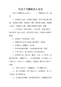写关于书籍的名人名言