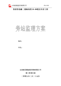 旁站监理方案常春藤
