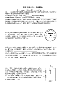 初中物理中考计算题精选