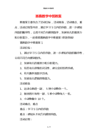 赛跑数学中班教案