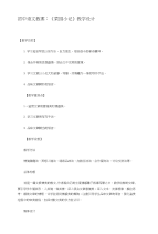 初中语文教案：《菜园小记》教学设计