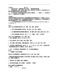 高中语文文言文知识学案人教版