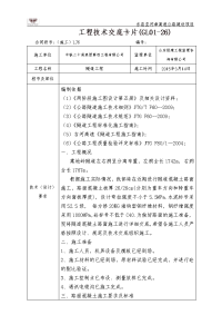 高速公路隧道路面施工技术交底(面层)