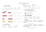 幼儿园大班数学期末试题_2.doc