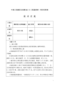 重力式挡墙施工技术交底