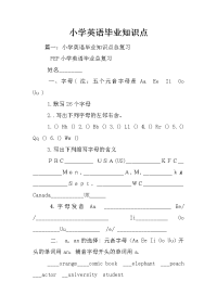 小学英语毕业知识点