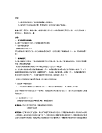 义务教育幼儿园：-幼儿园中班数学教案：贴窗花