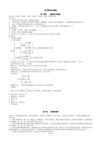 初中数学复习教案2