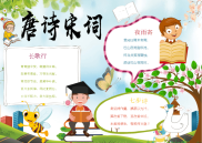 小报：唐诗宋词word小报手抄报模板 (5).docx