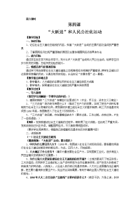 重庆市望江中学《“大跃进”和人民公社化运动》word教案