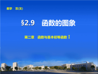 高中数学【配套课件】二.2.9函数与方程