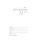 xx项目初步设计施工图设计阶段建筑设计合同