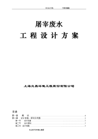 300吨养猪场屠宰废水处理方案（超详细方案)