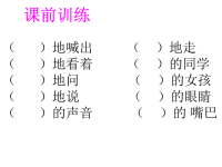 《小学生写动作》PPT课件