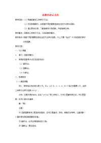 高中数学(函数的表示法)教案3 北师版必修1 教案