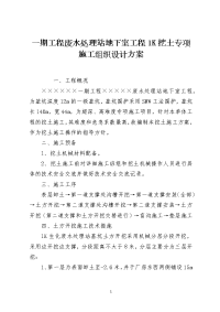 一期工程废水处理站地下室工程1K挖土专项施工组织设计方案